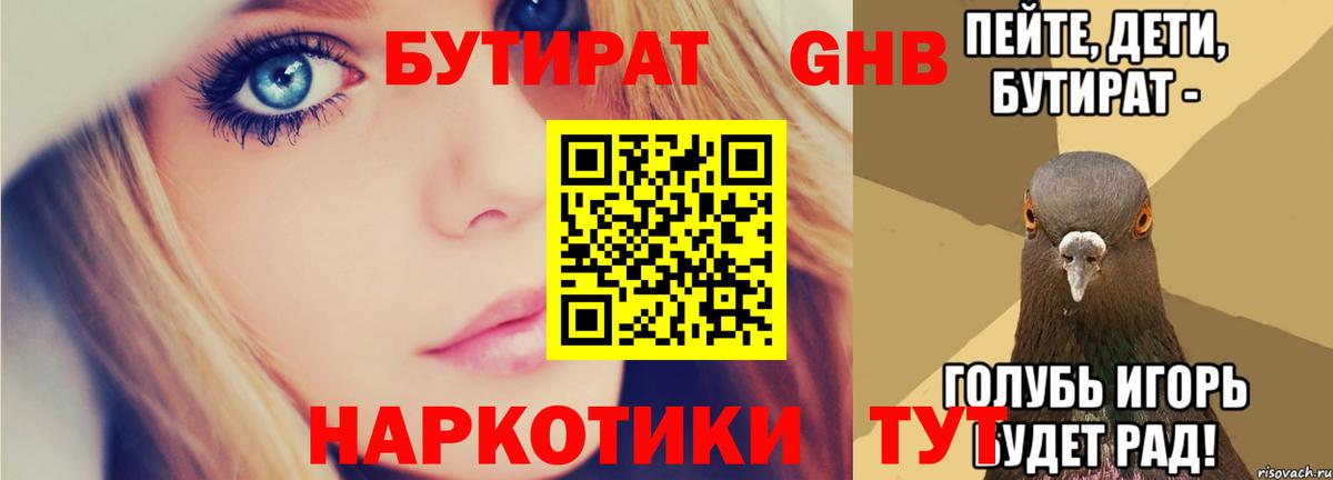 Кимры  Бутират  Вход с VPN  БУТИРАТ BDO 33% 