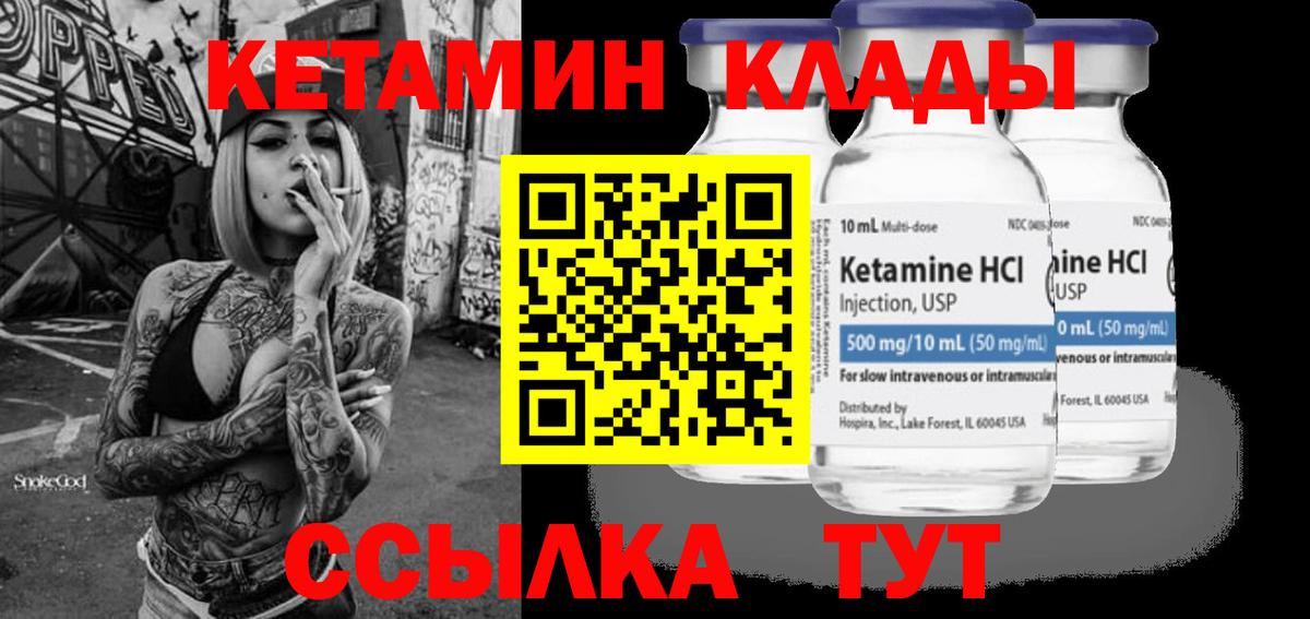 Кетамин ketamine Кимры