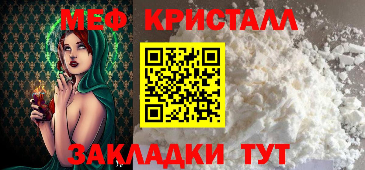 Кимры  МЯУ-МЯУ кристаллы  Меф 4 MMC  МЕФ  Вход с VPN 